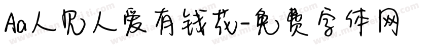Aa人见人爱有钱花字体转换
