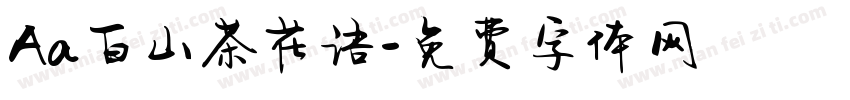 Aa白山茶花语字体转换