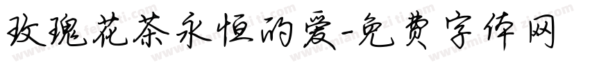 玫瑰花茶永恒的爱字体转换