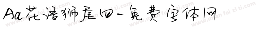 Aa花语狮尾四字体转换