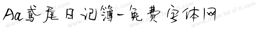 Aa鸢尾日记簿字体转换
