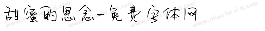 甜蜜的思念字体转换