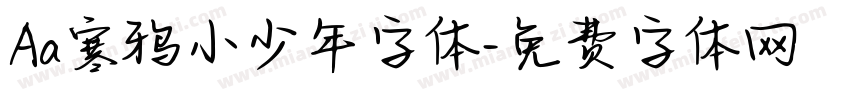 Aa寒鸦小少年字体字体转换