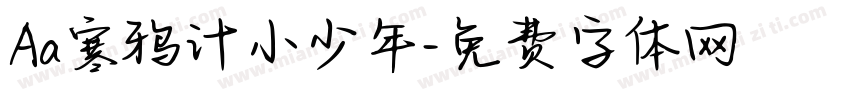 Aa寒鸦计小少年字体转换