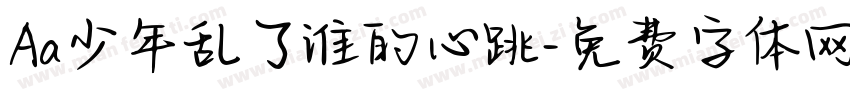 Aa少年乱了谁的心跳字体转换