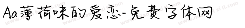 Aa薄荷味的爱恋字体转换