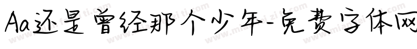 Aa还是曾经那个少年字体转换