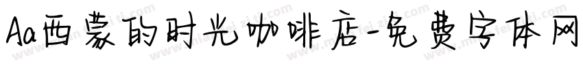 Aa西蒙的时光咖啡店字体转换