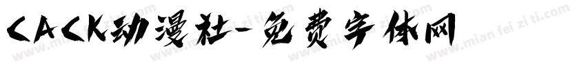 CACK动漫社字体转换