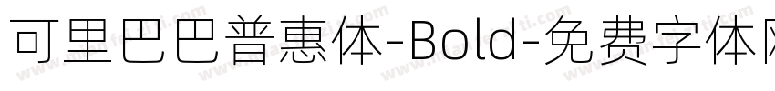 可里巴巴普惠体-Bold字体转换