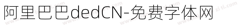 阿里巴巴dedCN字体转换