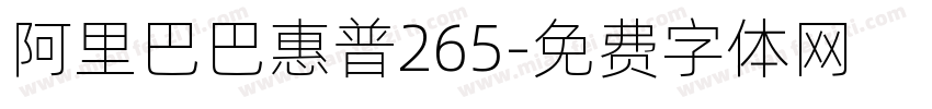 阿里巴巴惠普265字体转换