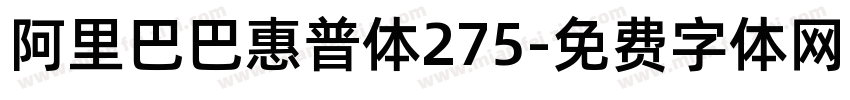 阿里巴巴惠普体275字体转换