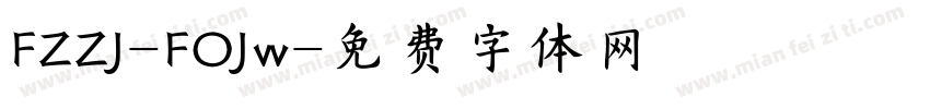 FZZJ-FOJw字体转换