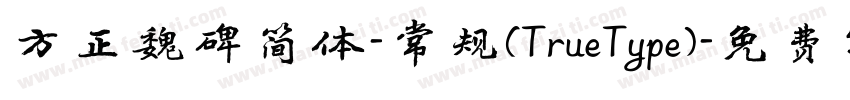 方正魏碑简体-常规(TrueType)字体转换