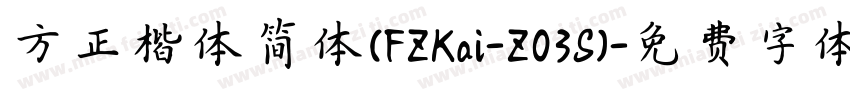 方正楷体简体(FZKai-Z03S)字体转换