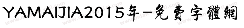 YAMAIJIA2015年字体转换