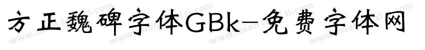 方正魏碑字体GBk字体转换