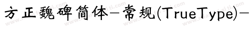 方正魏碑简体-常规(TrueType)字体转换