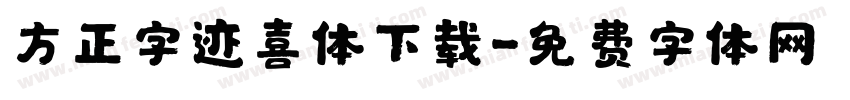 方正字迹喜体下载字体转换