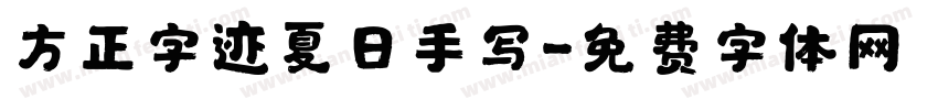 方正字迹夏日手写字体转换