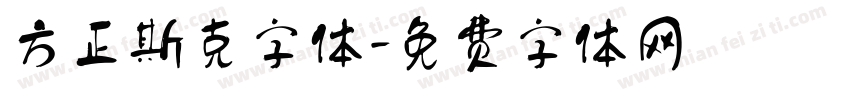 方正斯克字体字体转换