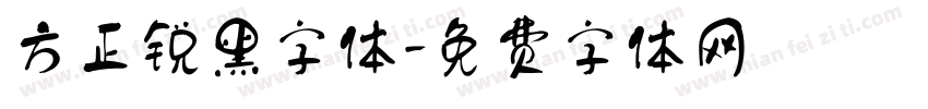 方正锐黑字体字体转换