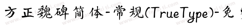 方正魏碑简体-常规(TrueType)字体转换