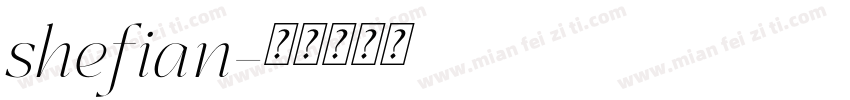 shefian字体转换