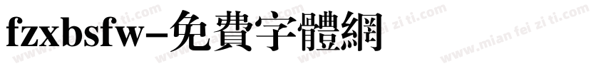 fzxbsfw字体转换
