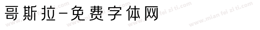 哥斯拉字体转换