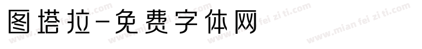 图塔拉字体转换