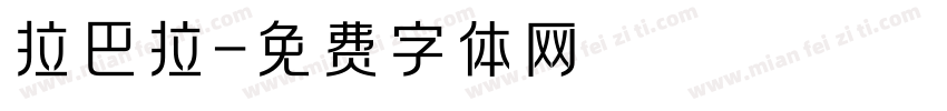 拉巴拉字体转换
