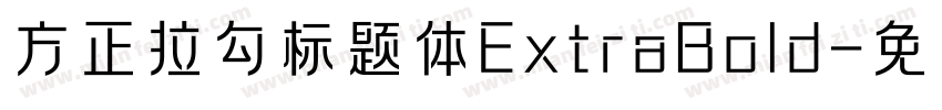 方正拉勾标题体ExtraBold字体转换