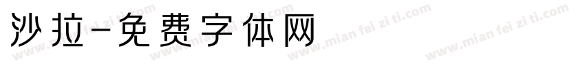 沙拉字体转换