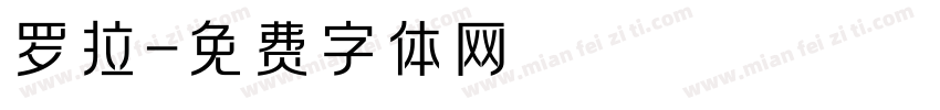 罗拉字体转换