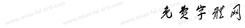 FZKCTest字体转换