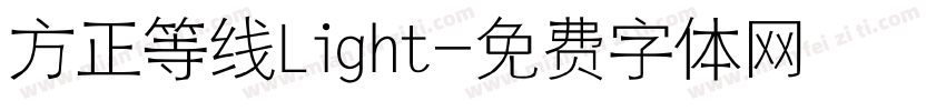 方正等线Light字体转换