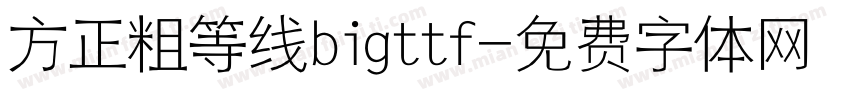 方正粗等线bigttf字体转换