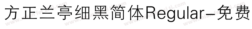 方正兰亭细黑简体Regular字体转换