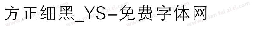 方正细黑_YS字体转换