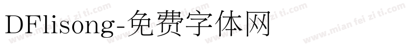 DFlisong字体转换