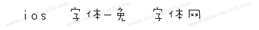 乔ios风字体字体转换