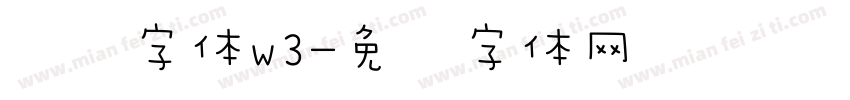腾讯字体w3字体转换