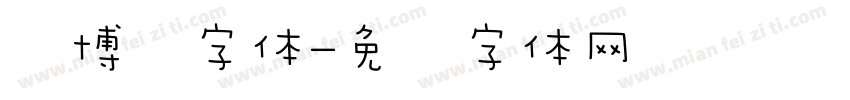 赛博风字体字体转换