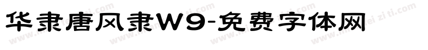 华隶唐风隶W9字体转换