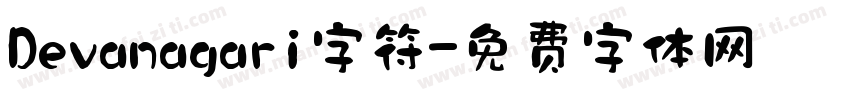 Devanagari字符字体转换