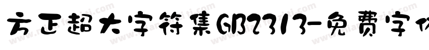 方正超大字符集GB2313字体转换