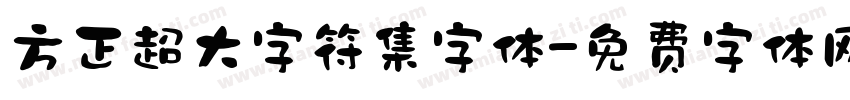 方正超大字符集字体字体转换