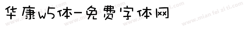 华康w5体字体转换